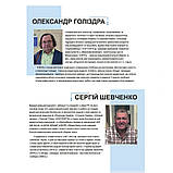 Олександр Голіздра, Сергій Шевченко - Незламний бізнес, фото 2