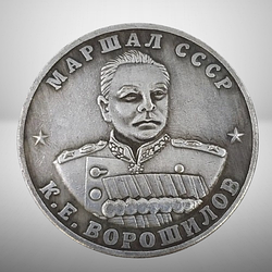 Сувенір монета із серії Маршали Перемоги 10 червонців 1945 року Маршал СРСР Воролів