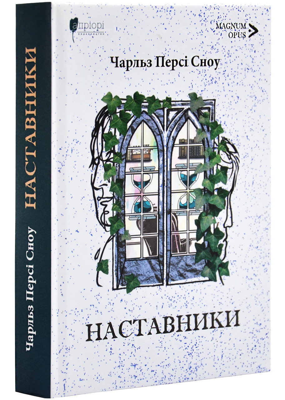 Наставники, фото 1