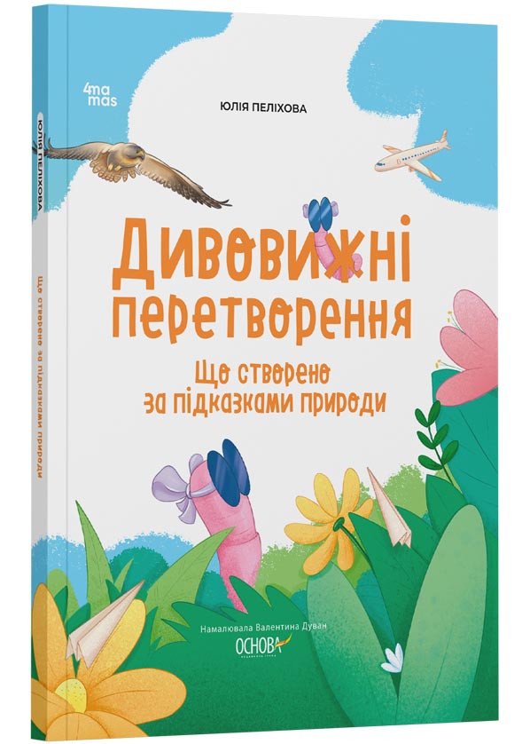 Дивовижні перетворення. Що створено за підказками природи, фото 1
