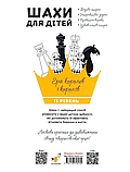 Шахи для дітей. Рівень 2. Романова І., фото 2