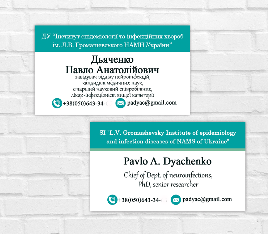 Візитка - для  лікаря / масажиста / медсестри / медичного працівника