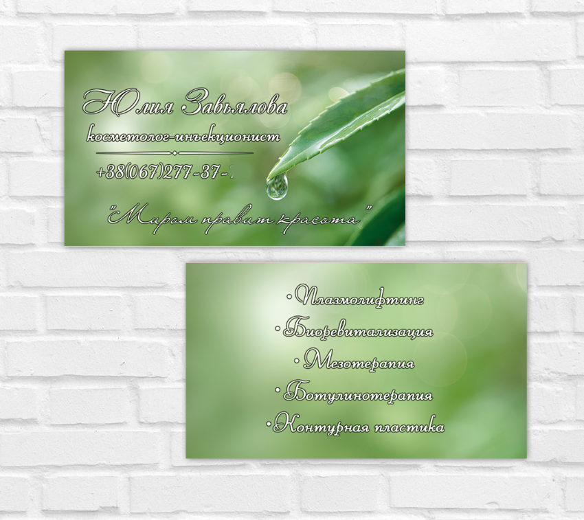 Візитка - для  інфекціоніста / майстра манікюра / працівника сфери краси