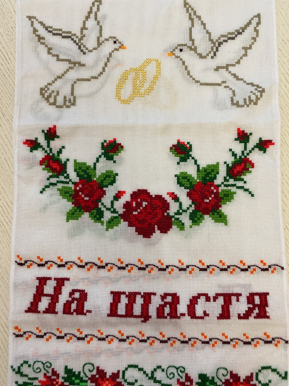 Рушник вишитий на ручної роботи хрестиком 194*33 см