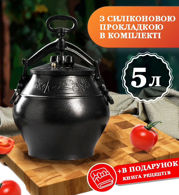Афганський казан-скороварка 5 літрів. чорний RASHKO BABA