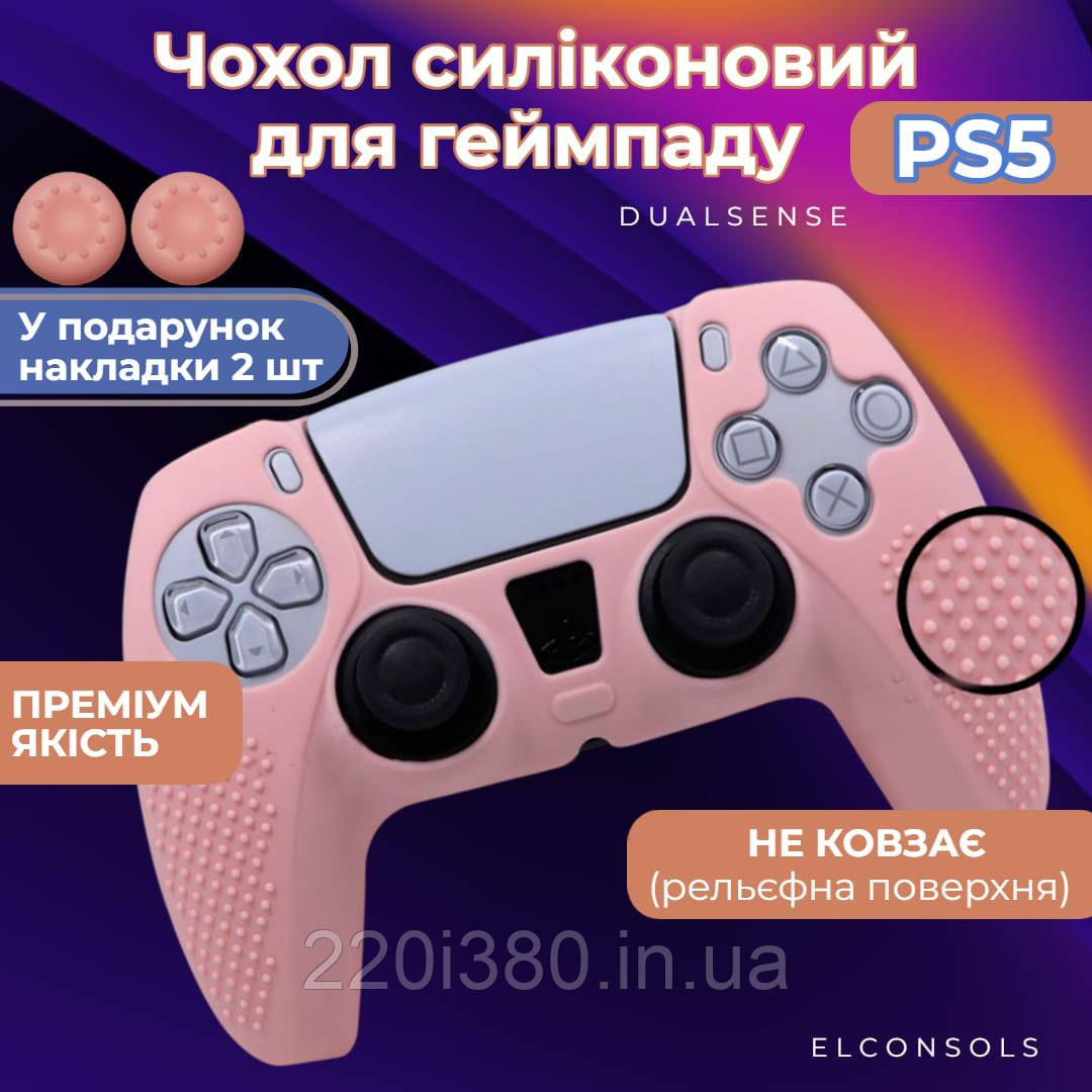 Силіконовий чохол для геймпада PS5 DualSense рожевий