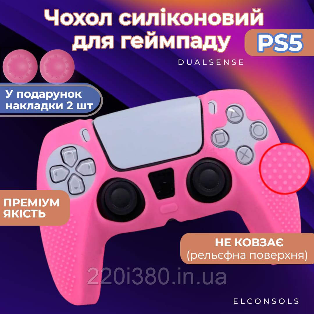 Силіконовий чохол для геймпада PS5 DualSense pink, фото 1