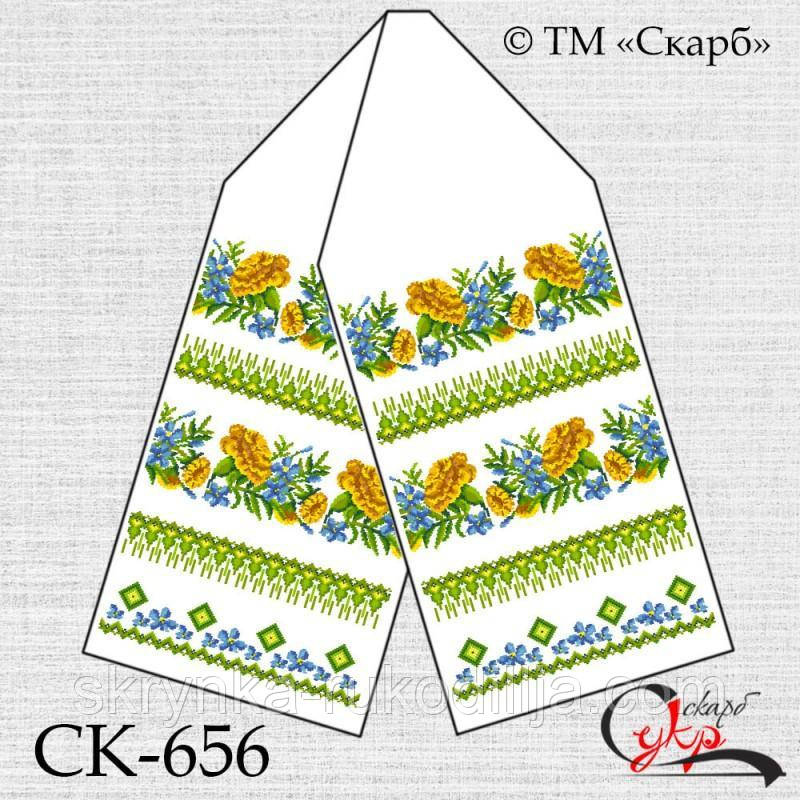 Заготовка для вишивки Рушник СК-656 Чорнобривці (від ТМ Скарб)