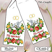 Заготовка для вишивки Рушник СК-602-2 (від ТМ Скарб)