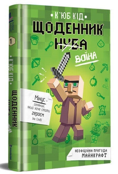 Щоденник воїна