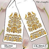 Заготовка для вишивки Рушник СК-5010-3 (від ТМ Скарб)