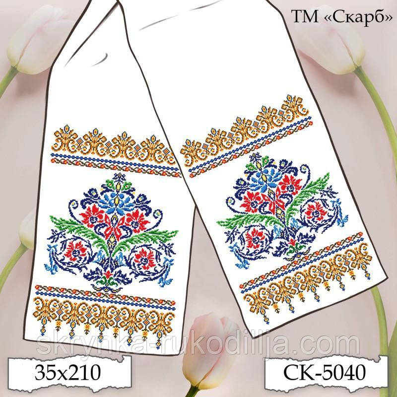 Заготовка для вишивки Рушник СК-5040 (від ТМ Скарб)