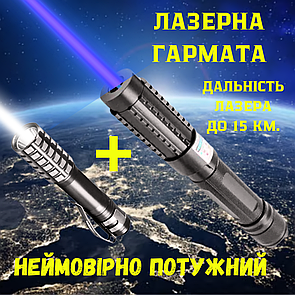 Лазерна гармата потужна професійна лазерна указка із синім променем YX B015 дальність до 15 км вологозахищена AuraHome