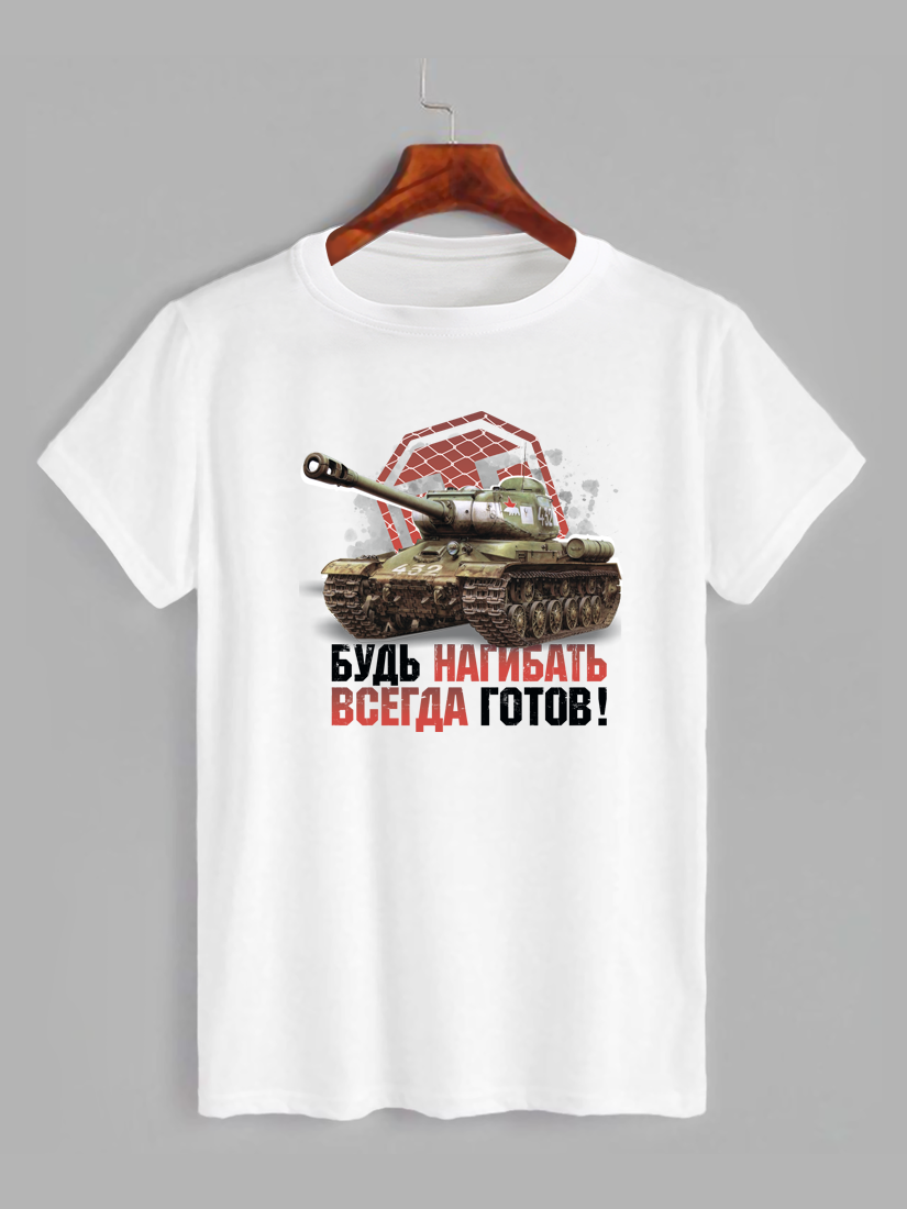 Футболка з принтом World Of Tanks Будь готова нагинати завжди — Танчики (1638)