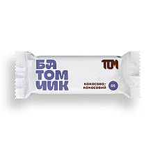 Батомчик кокосово-кокосовий (45 g)