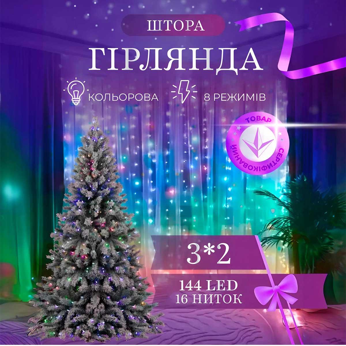 Гірлянда штора 3х2 м 144 LED світлодіодна мідний провід 16 ниток ZWM2320LEDML