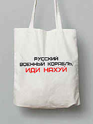 Екосумка з бавовни 38х40см з принтом "Русский Военный Корабль, иди НАХ*Й" (220301)