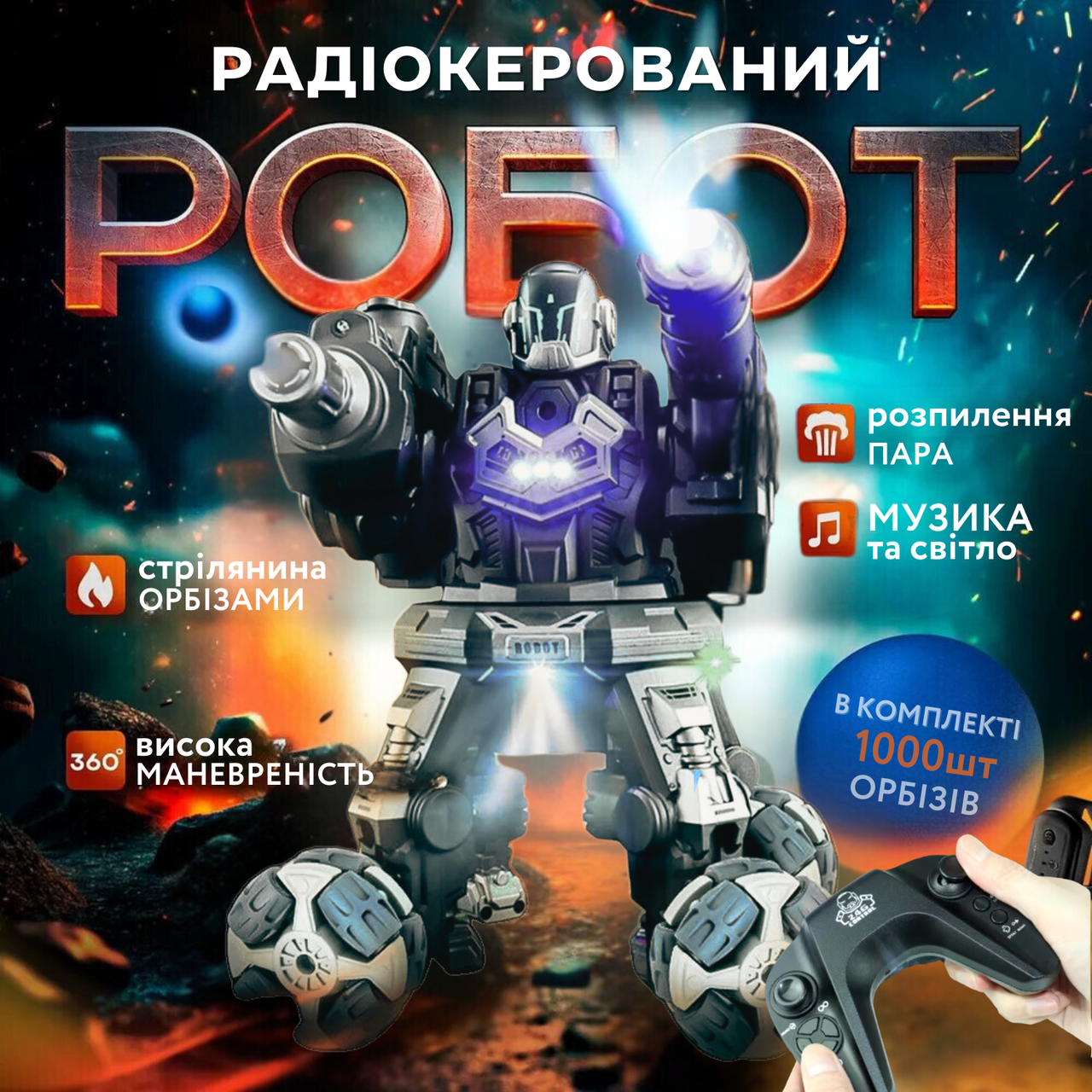 Робот на радіокеруванні пульт + браслет, стріляє орбізами та розпорошує пар BATTLE ROBOT