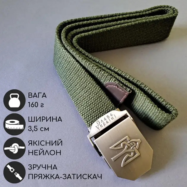 Тактичний Ремінь Тризуб З пряжкою/Брючний Поясний Ремінь Слава Україні 125 х 3,5 см / Чоловічий Тактичний