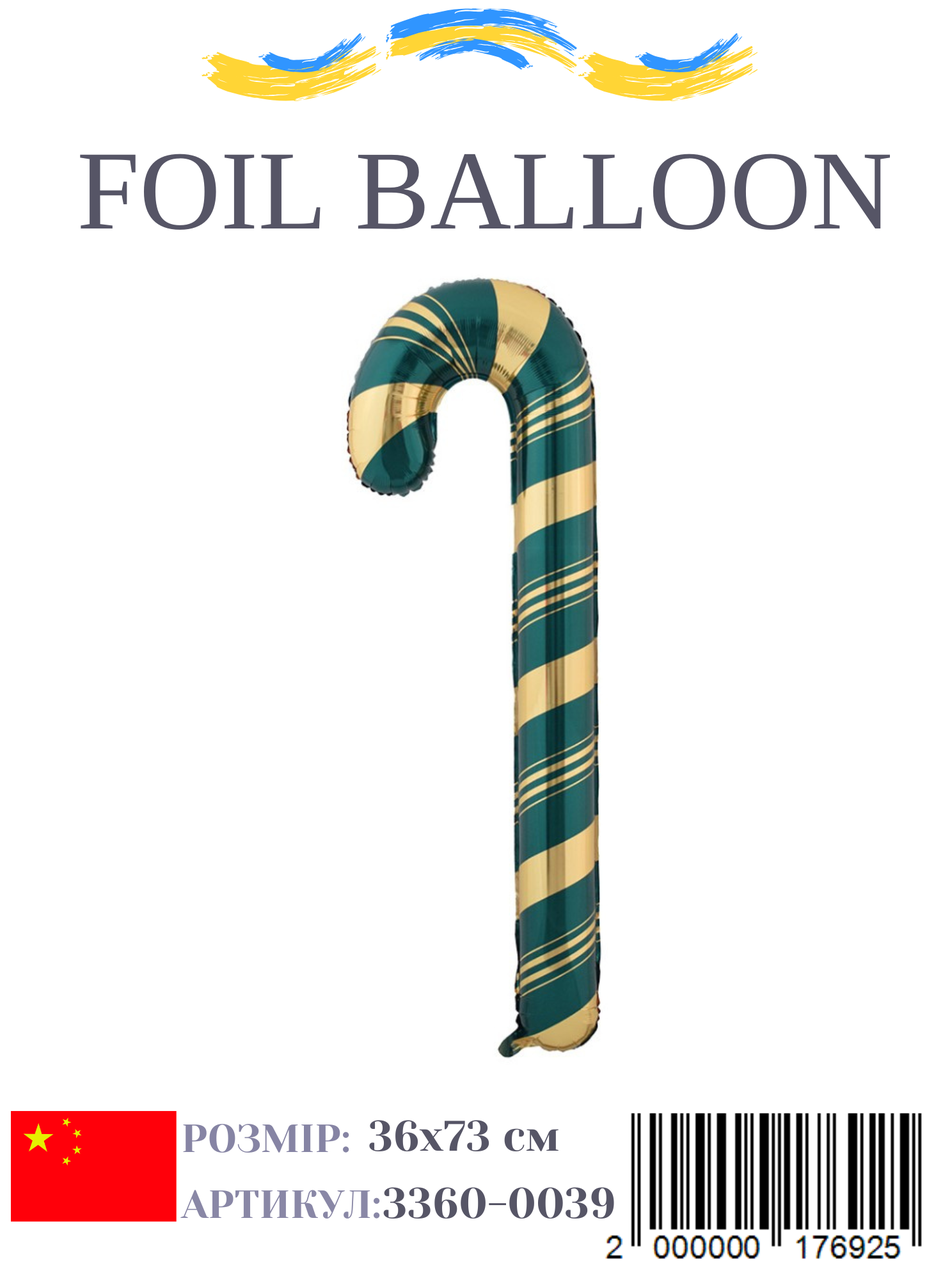 Фольгована куля Різдвяна тростина зелена 36х73 см (Китай) в пакуванні