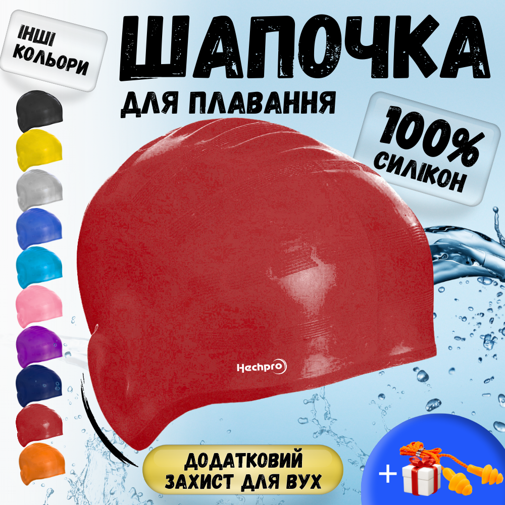 Плавальна купальна красива шапочка для аквааеробіки, Шапочка на довге волосся Hechpro червона (HP268)