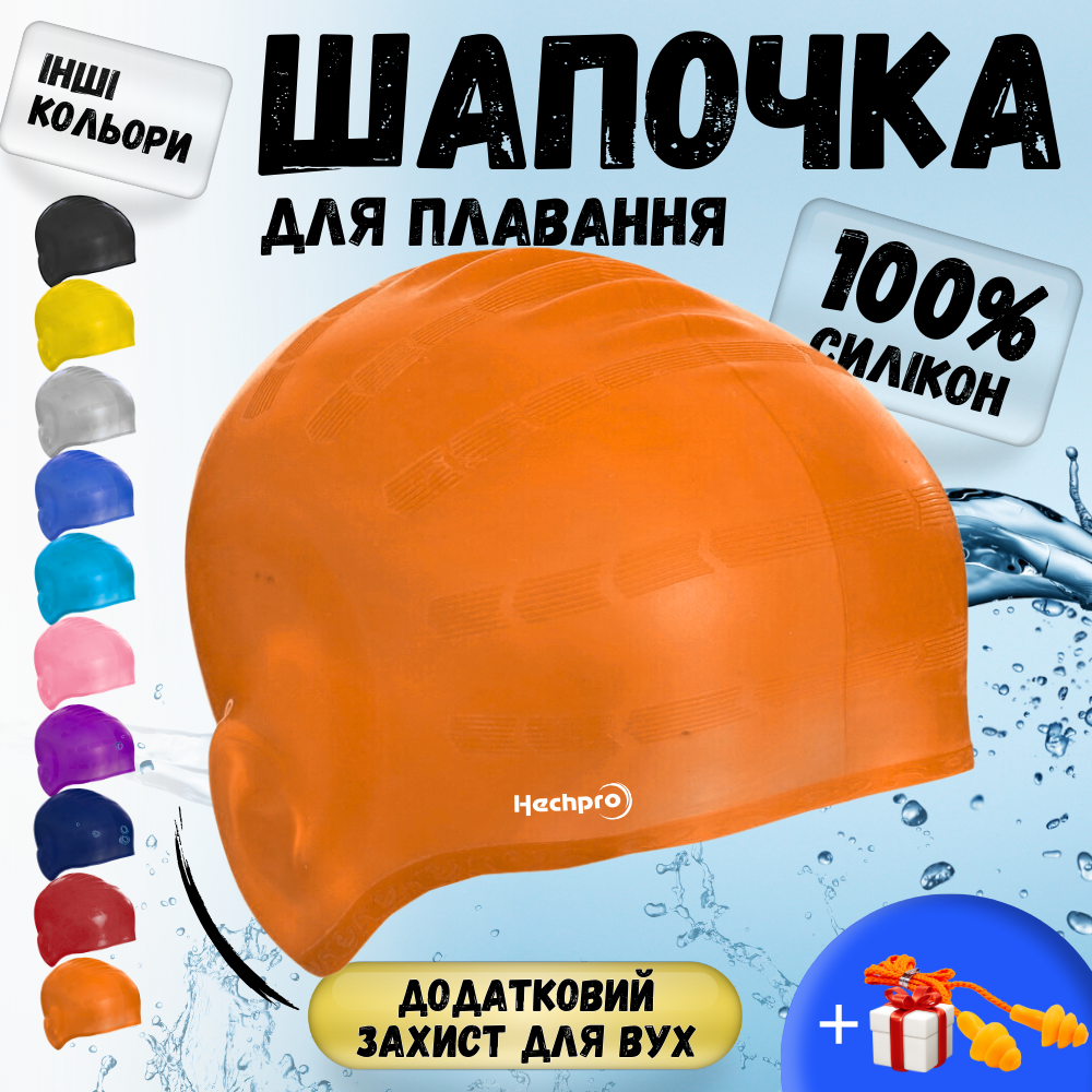 Шапка для плавання для басейну чоловіча жіноча, шапочка резинова силіконова з вухами Hechpro помаранчева (HP268)