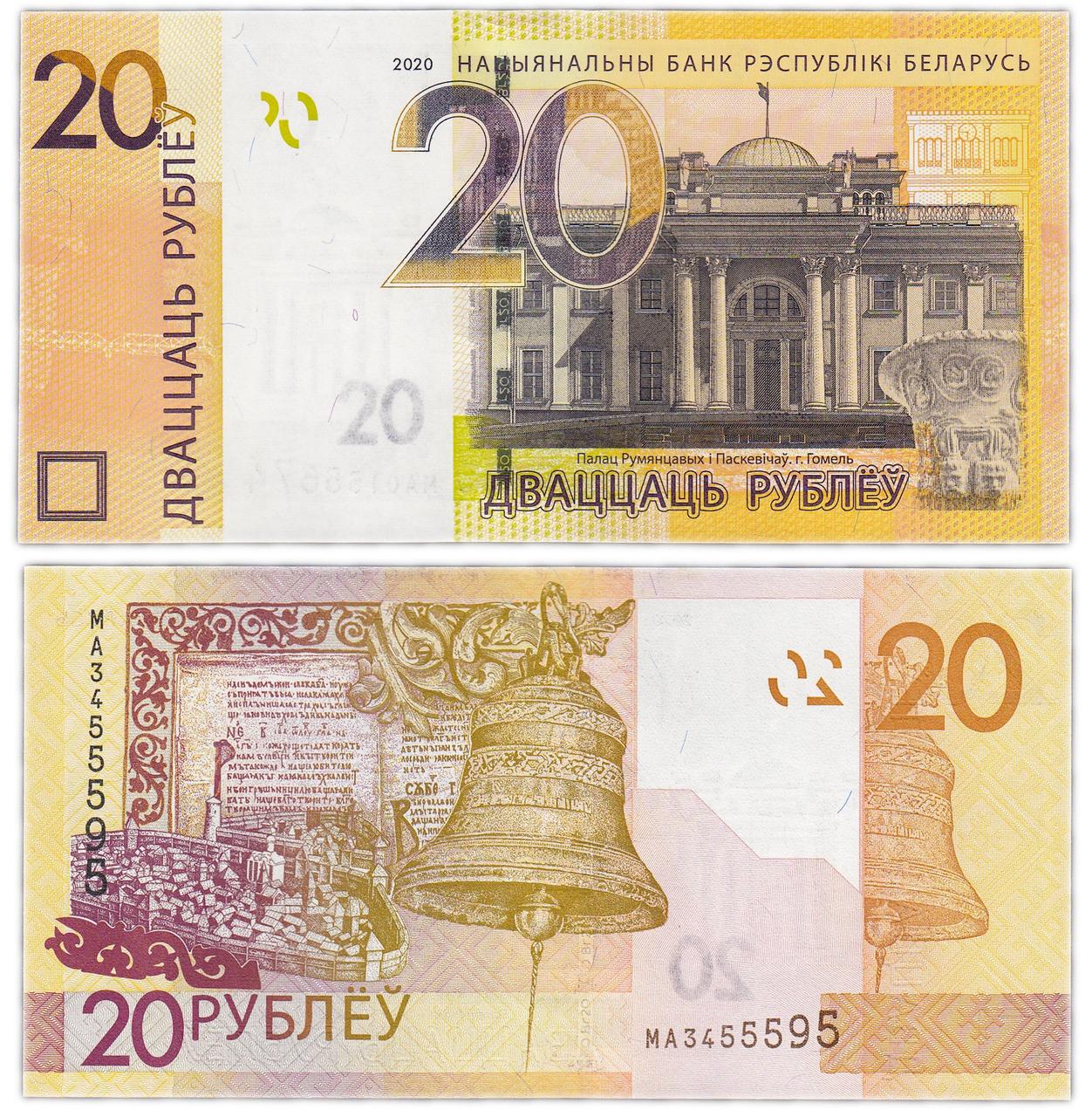 Білорусь/Білорусь/Belarus 20 рублей 2020 Pick 39b UNC