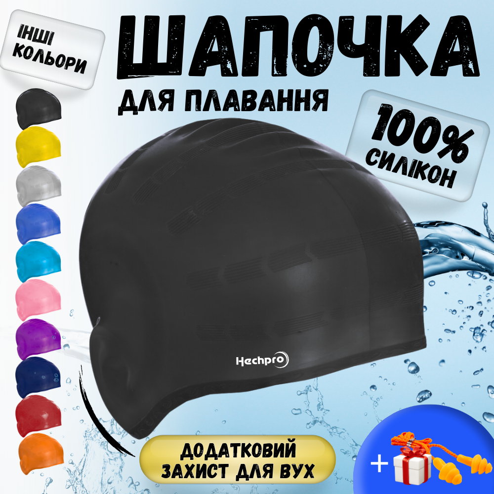 Шапочка для плавання доросла професійна, шапка для купання з об'ємними вушками Hechpro чорна (HP268), фото 1