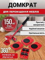 Набір роликів для переміщення меблів 5 предметів MA194 (макс. навантаження 150 кг)