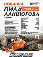 Пила ланцюгова електрична 2800 Вт, шина 405 мм, з електродвигуном Sturmax CCM9928, фото 3