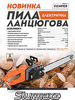 Пила ланцюгова електрична Sturmax CCM9918 для дому, фото 3