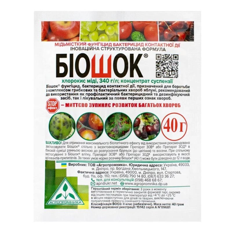 Фунгіцид та бактерицид Біошок,40 гр, Агропромніка