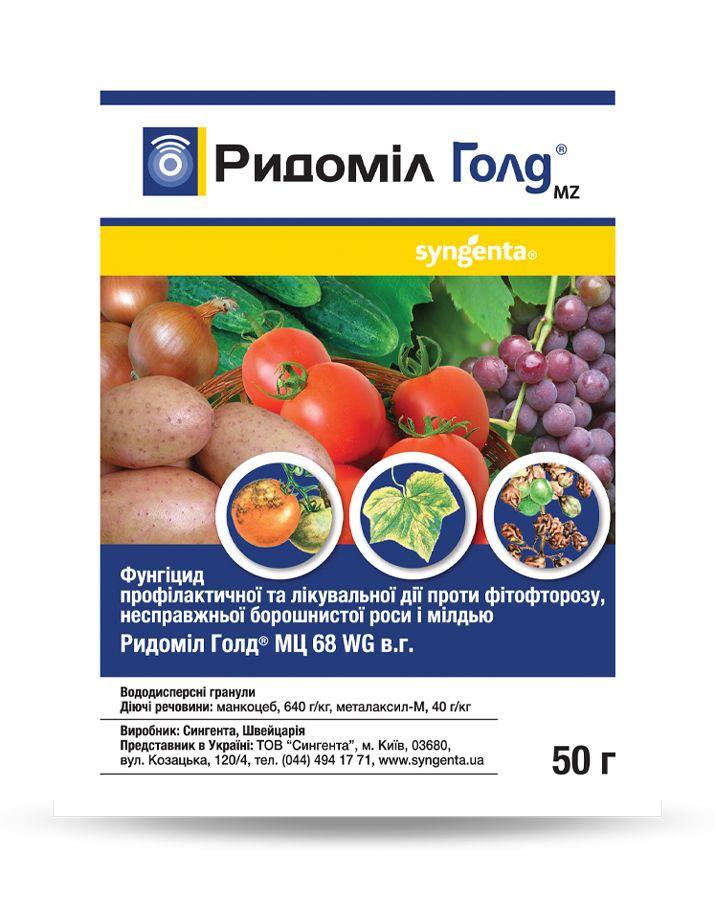 Фунгіцид Ридоміл голд 50г ТМ Syngenta