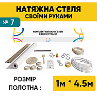 Натяжна стеля (1м*4,5м) Своїми Руками БІЛА МАТОВА. Натяжна стеля Зроби Сам комплект №7