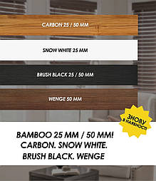 Знову в наявності довгоочікувані кольори дерев'яних жалюзі Bamboo 25мм та 50мм