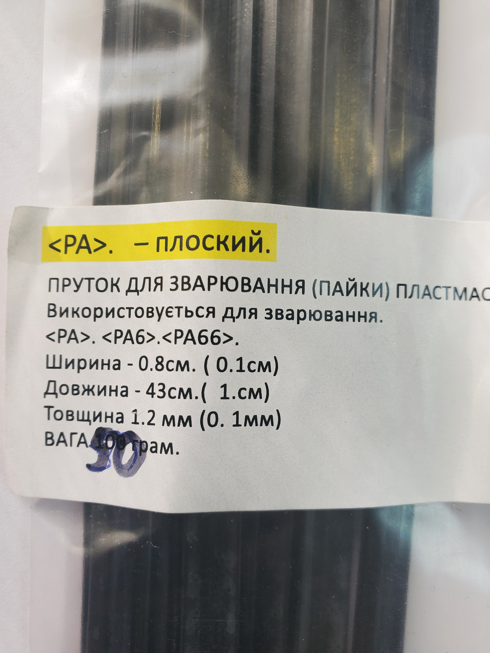 Прутки для паяння пластику PА, фото 1