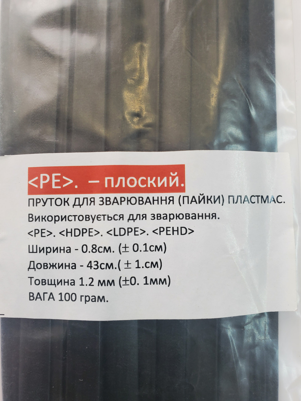 Прутки для паяння пластику PE