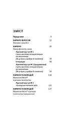 Книга «Кирило і Мефодій. Політичні інтригани словесності». Автор - Євгеній Синица, фото 2