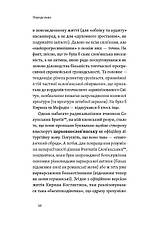 Книга «Кирило і Мефодій. Політичні інтригани словесності». Автор - Євгеній Синица, фото 5