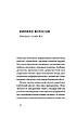 Книга «Кирило і Мефодій. Політичні інтригани словесності». Автор - Євгеній Синица, фото 7