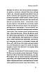 Книга «Кирило і Мефодій. Політичні інтригани словесності». Автор - Євгеній Синица, фото 8