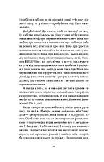 Книга «Так тобі й треба, або Чому в стосунках варто обирати себе». Автор - Катя Бльостка, фото 6