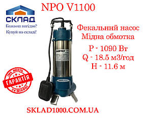 Дренажно-фекальний насос NPO V1100. 18.5 м3/год, 1090 Вт.