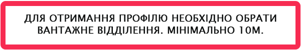 Profil_Biom_dlya_led_strichky
