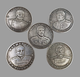 Монети із серії Маршали Перемоги
