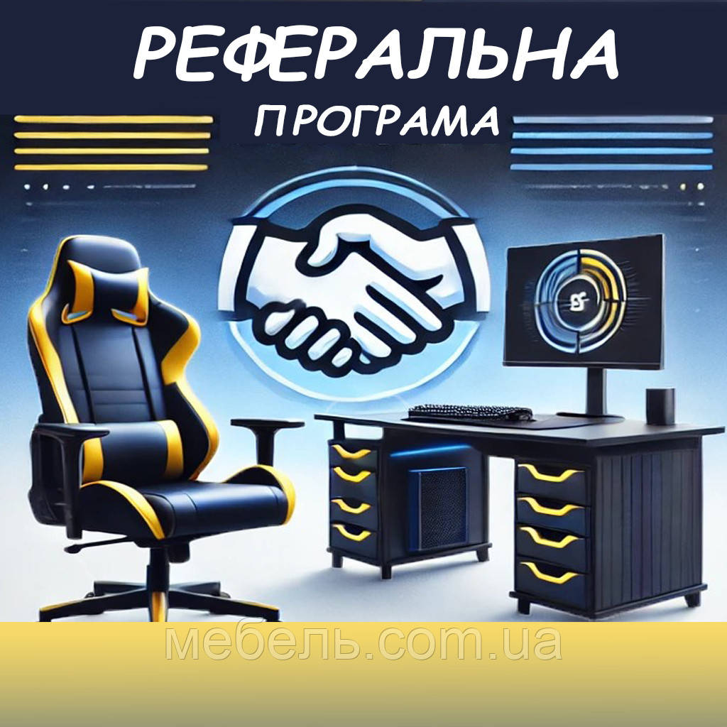 Реферальна програма