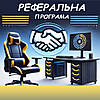 Реферальна програма
