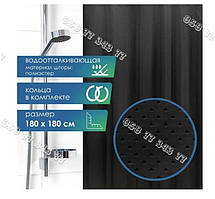 Шторка для ванної кімнати "Піка" Shower Сurtain, чорна однотонна 180х180 см.