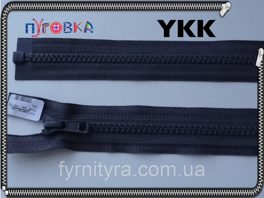 Блискавка трактор YKK 70 см сіра DA 1 тіканок 155-182
