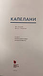 «Капелани. На службі Богу і Україні», фото 5